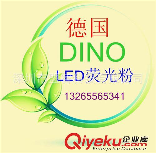長期供應  德國迪諾熒光粉 超細白光熒光粉 高顯黃綠粉原始圖片3
