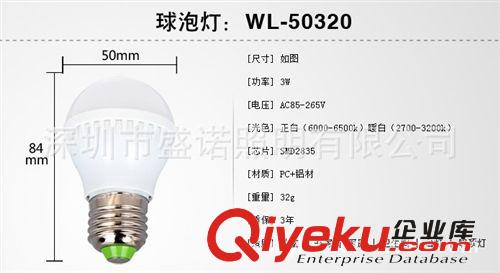 盛諾照明-WOLIKE沃萊LED燈泡 球泡燈 3W5W7W 低價批發，質量保證原始圖片3