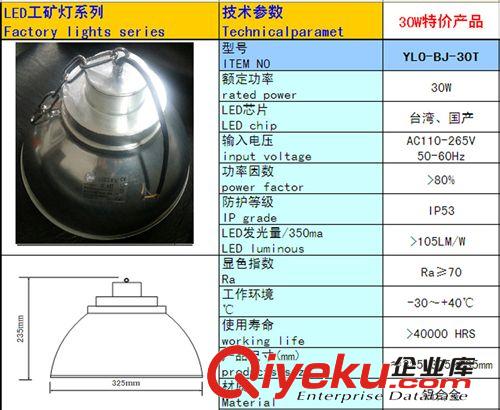 廠家供應(yīng)LED 30W tj108元 工礦燈 廠房燈 天井燈 質(zhì)保兩年