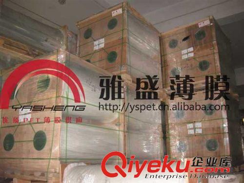 雅盛PET|PET透明膜|PET薄膜|PET膜|薄膜|pet薄膜價格|pet膜批發原始圖片2