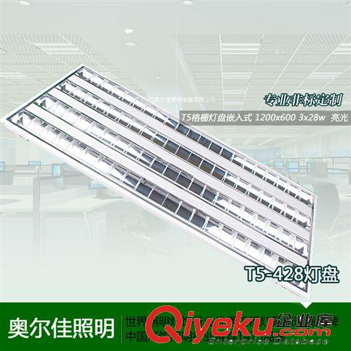深圳格柵燈盤廠 3x28w T5格柵燈盤1200x600亞光鋁嵌入式原始圖片3