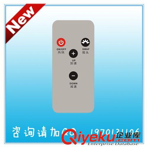 無(wú)葉風(fēng)扇超薄紅外遙控器免費(fèi)打樣