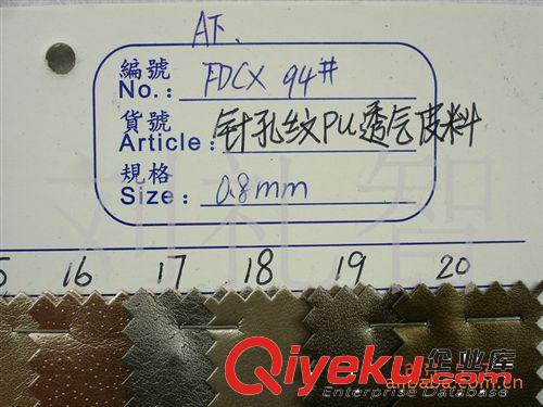 富耀批發(fā)zyjlPU小孔皮 針孔內里環(huán)保內里墊鞋pu針孔內里 圖原始圖片3