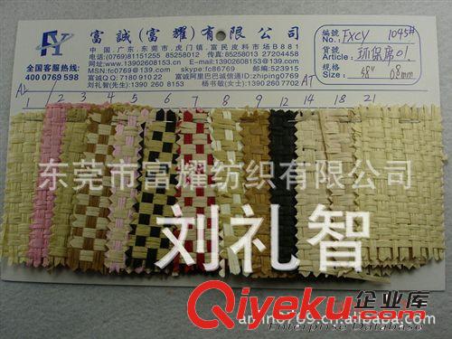 環(huán)保席 環(huán)保草席編織料環(huán)保紙草工藝品用編織料 環(huán)保席編織料材料