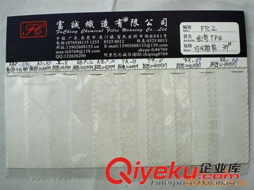 臺灣TPU磨砂TPU39”現貨￥11.6/碼有細圖透明TPU薄膜產商磨砂無毒