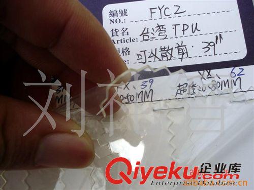 臺灣TPU磨砂TPU39”現貨￥11.6/碼有細圖透明TPU薄膜產商磨砂無毒原始圖片2