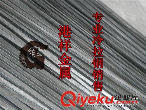 Q235是什么材料/Q235東莞冷拉鋼廠家直銷/冷拉Q235冷拉扁鋼