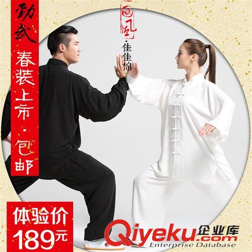 【秋冬新品】勁武gd佳佳棉太極服 舒適透氣練功服 武術表演服原始圖片3