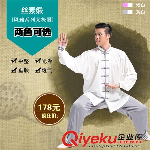 【年終大促】勁武高檔絲素緞太極服 武術練功服 二色可選原始圖片3