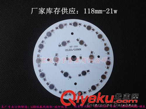 江門宏廷實(shí)業(yè)118mm21w大功率線路板|優(yōu)質(zhì)供給|價(jià)格優(yōu)勢|相信選擇