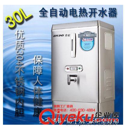 合宏3KW 304內(nèi)膽不銹鋼電熱開水器 開水爐 商用熱水器 開水機 30L