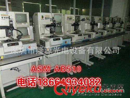 供應(yīng)LED二手ASM AB520.AB520A.AB530.AB559型COB邦定機(jī)現(xiàn)貨出售