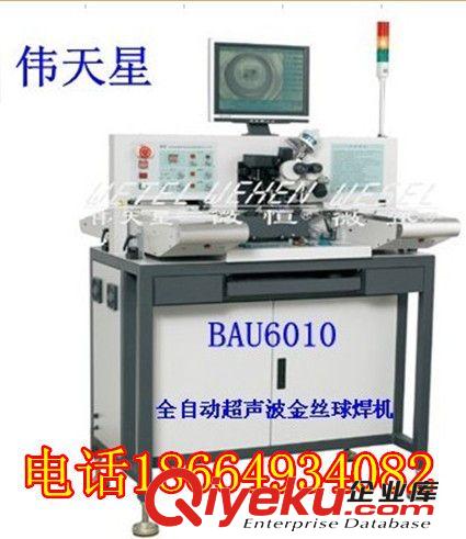 熱銷中二手LED偉天星BAU6010全自動超聲波金絲球焊機(jī)原始圖片2