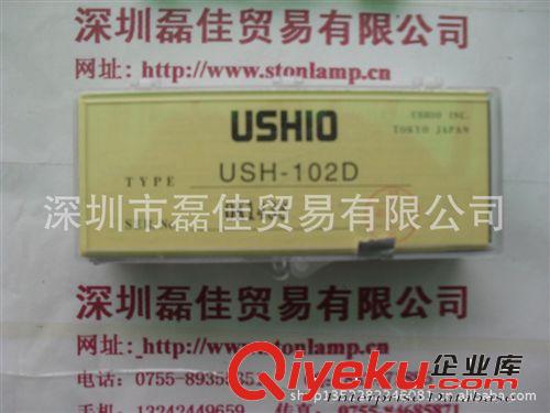 USHIO牛尾 USH-102D高壓汞燈