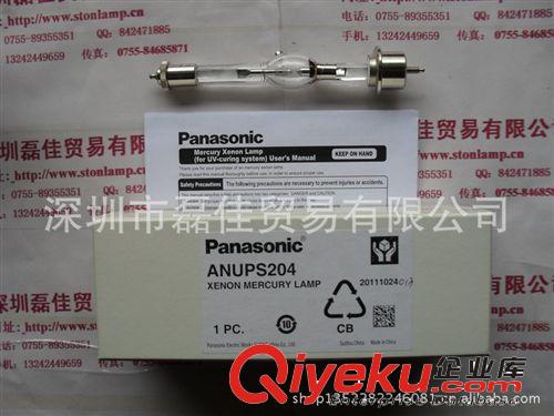 松下PANASONIC ANUP204紫外線燈 水銀氙氣燈