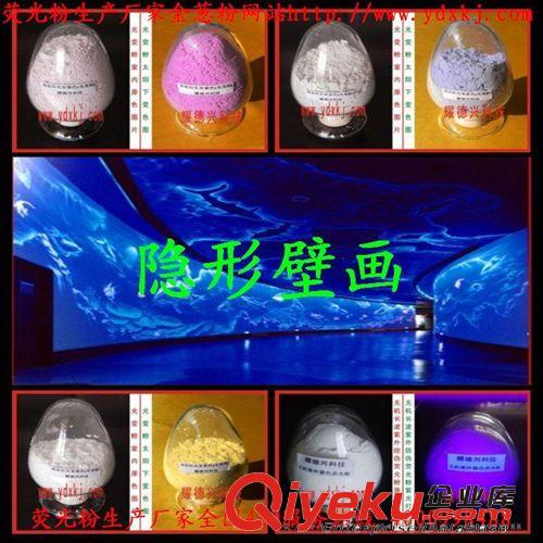 UV熒光粉廠家直銷紫光燈變色紫外線顯色顏料熒光粉/夜光粉熒光粉原始圖片3