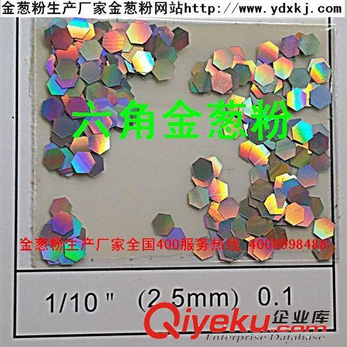 鐳射銀金蔥粉廠家直銷1/8 1/10 1/12規(guī)格鐳射銀金蔥粉 閃光粉亮片原始圖片2