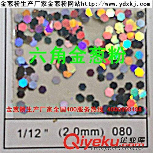 鐳射銀金蔥粉廠家直銷1/8 1/10 1/12規(guī)格鐳射銀金蔥粉 閃光粉亮片原始圖片3