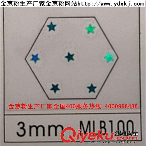 金蔥粉亮片廠家直銷鐳射梅花形亮片 桃心形亮片 五角星形金蔥粉片