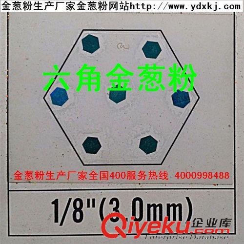 鐳射藍色金蔥粉廠家直銷長條金蔥粉 1/8 1/10規(guī)格鐳射藍色金蔥粉