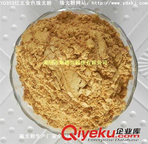 珠光粉廠家直銷耐高溫珠光顏料珠光粉，紫外熒光粉