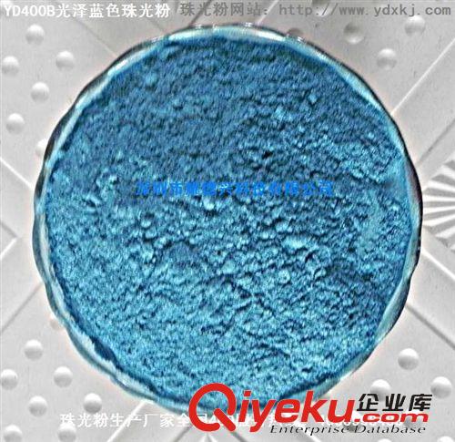 珠光粉廠家直銷黃金色珠光顏料珠光粉 蔚藍(lán)色深藍(lán)色海蘭色珠光粉原始圖片2