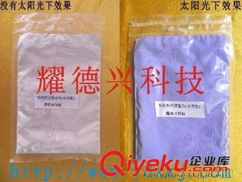 专业批发光变粉，生产变色粉，变色粉专业知识，变色粉使用方法