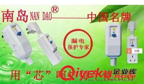 南島漏電保護(hù)插頭 直插式家電防漏電插座 10A熱水器漏保