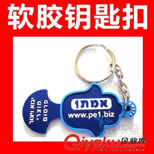 cdj供應(yīng)鑰匙扣 PVC軟膠開(kāi)瓶器鑰匙扣 汽車促銷贈(zèng)品鑰匙扣 混批