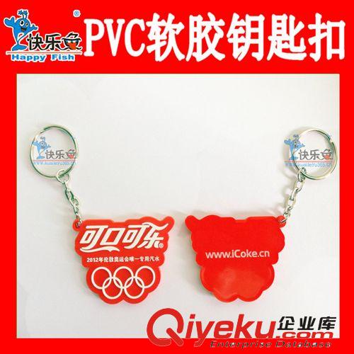 ［廠家專業(yè)定制］軟膠鑰匙扣 PVC軟膠鑰匙扣(廣告促銷{sx})原始圖片2