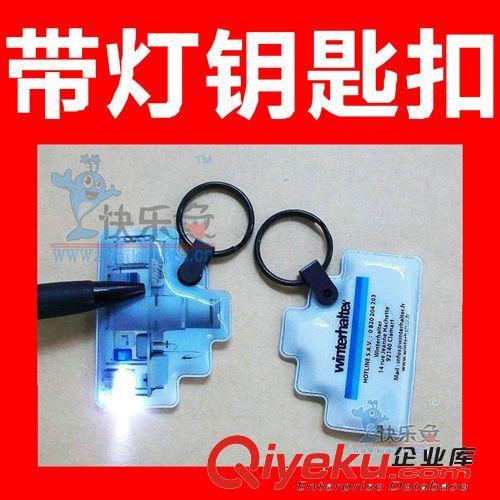 促銷按燈鑰匙扣 LED雞眼扣鑰匙扣 發光鑰匙扣 專業訂做批發原始圖片2