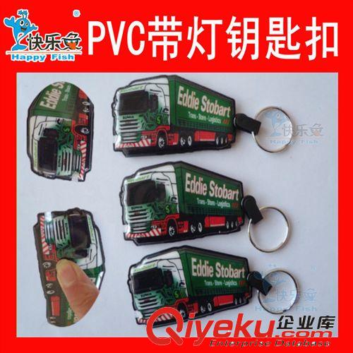 【專(zhuān)業(yè)廠家】PVC帶燈鑰匙扣 PVC鑰匙扣 pvc手機(jī)掛件 發(fā)光鑰匙扣
