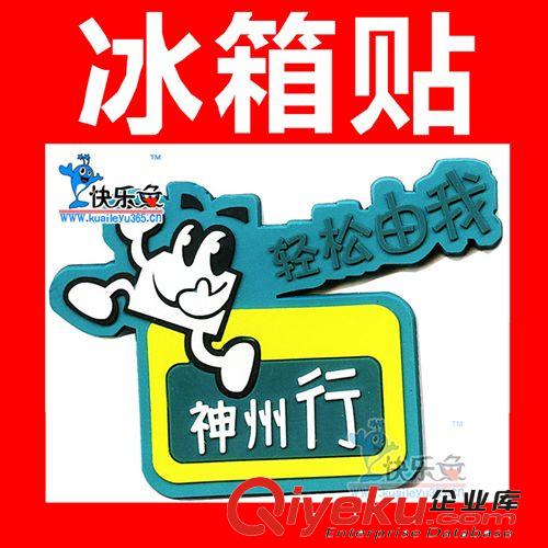 【可加印LOGO】3D冰箱貼 PVC軟膠冰箱貼 立體冰箱貼