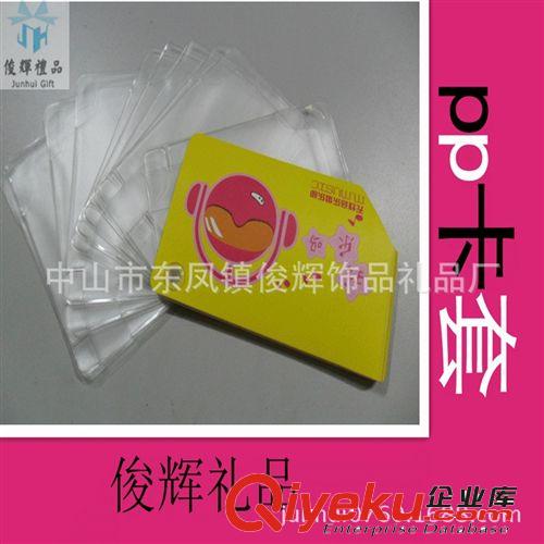 供應(yīng)防磁pp磨砂卡套 廣告/卡通pp多功能彩印卡套 可定制logo