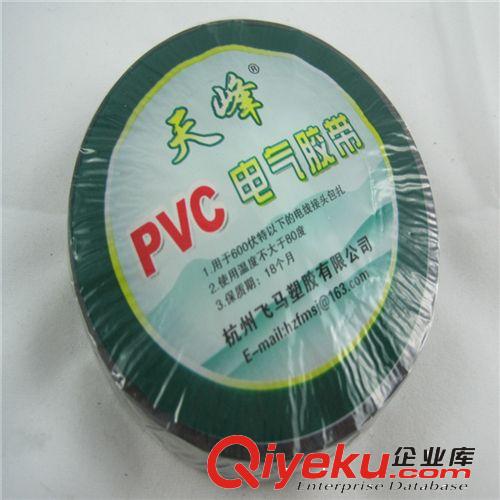 天峰 電工膠帶 PVC絕緣電工膠布 電膠布 防水膠帶 義烏膠帶