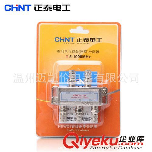 假一罰十 正泰NEWX1-204 閉路電視分配器 有線電視分配器 一分四