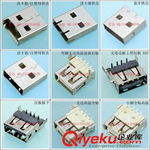 半包全包插件全貼雙層沉板正反向usb電源充電插頭A母插座連接器原始圖片3