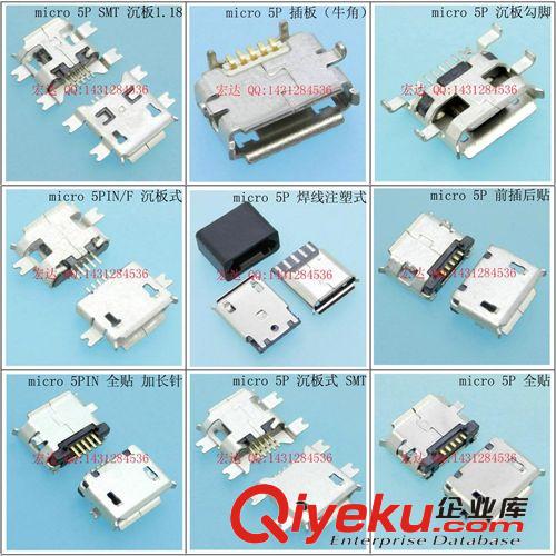 mini迷你micro邁克4P 5P插件全貼usb電源充電插頭A母插座連接器