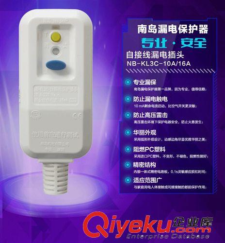 優質供應漏電保護插頭 16A漏電保護插頭 電器專用防漏電插頭批發