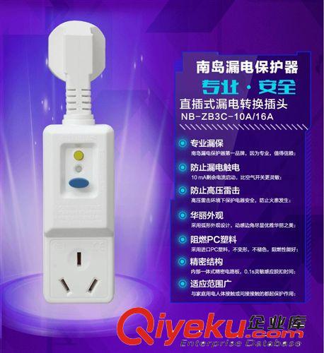 漏電保護插頭10A16A 防漏電保護器  質(zhì)量好 廠家直銷南島zp ！