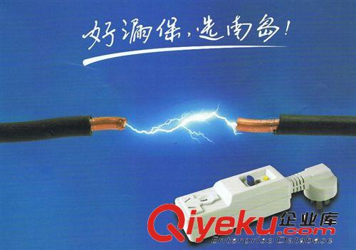 漏電保護(hù)插頭10A16A 防漏電保護(hù)器  質(zhì)量好 廠家直銷南島正品 ！