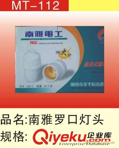 現貨銷售 供應南雅羅口燈頭原始圖片2