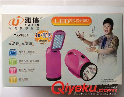 雅信 9804 LED充電式應急燈 1W單燈多功能  雙用臺燈探照燈