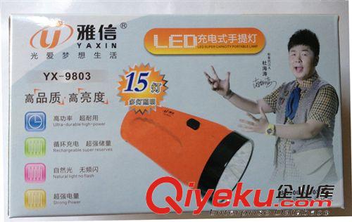 雅信 9803 LED充電式應(yīng)急燈 15燈照明 雙用臺(tái)燈探照燈