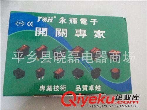 永輝電子16A銀點(diǎn) 六角開關(guān) 開關(guān)專家、電飯鍋船型開關(guān)、原始圖片3