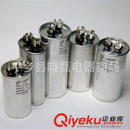 廠家直銷 25VF空調(diào)電容器 CBB65電容器批發(fā) 空調(diào)啟動電容器