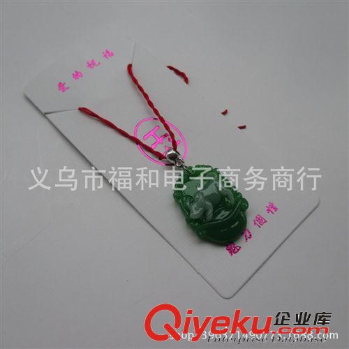 十二生肖翡翠玉 飾品項(xiàng)鏈 玉石項(xiàng)鏈  一元二元專批