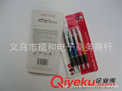 2元店 圓珠筆 四支板裝圓珠筆 文具用品 學(xué)生用品 兩元專批原始圖片3