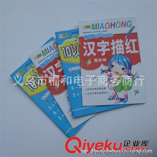 學(xué)生大全 兒童學(xué)前練習(xí)大全 練習(xí)本 學(xué)習(xí)冊 練習(xí)冊 課外作業(yè)本