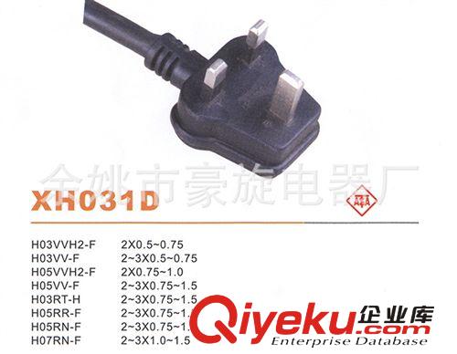 廠家供應英規(guī)插頭 英國三芯XH031D注塑電源線插頭原始圖片2